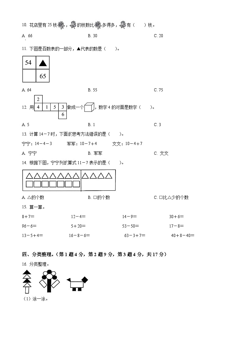2023-2024学年广西壮族自治区南宁市人教版一年级下学期期中测试数学试卷(原卷版)第2页