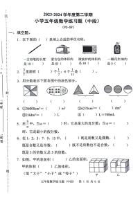 广东省东莞市2023-2024学年五年级下学期期中数学试卷
