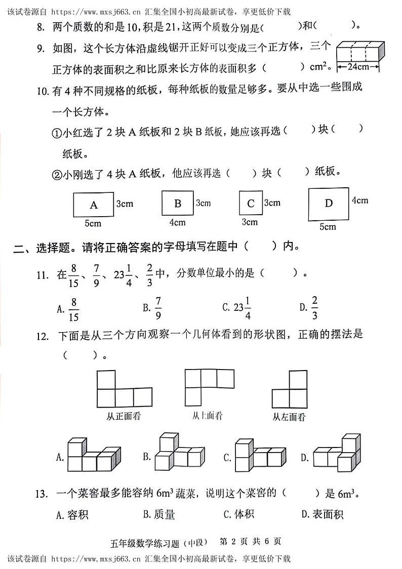广东省东莞市2023-2024学年五年级下学期期中数学试卷第2页