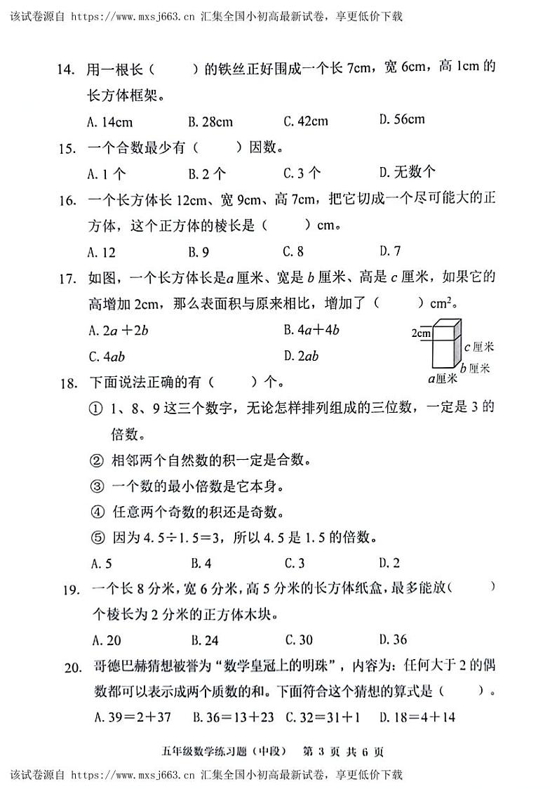 广东省东莞市2023-2024学年五年级下学期期中数学试卷第3页