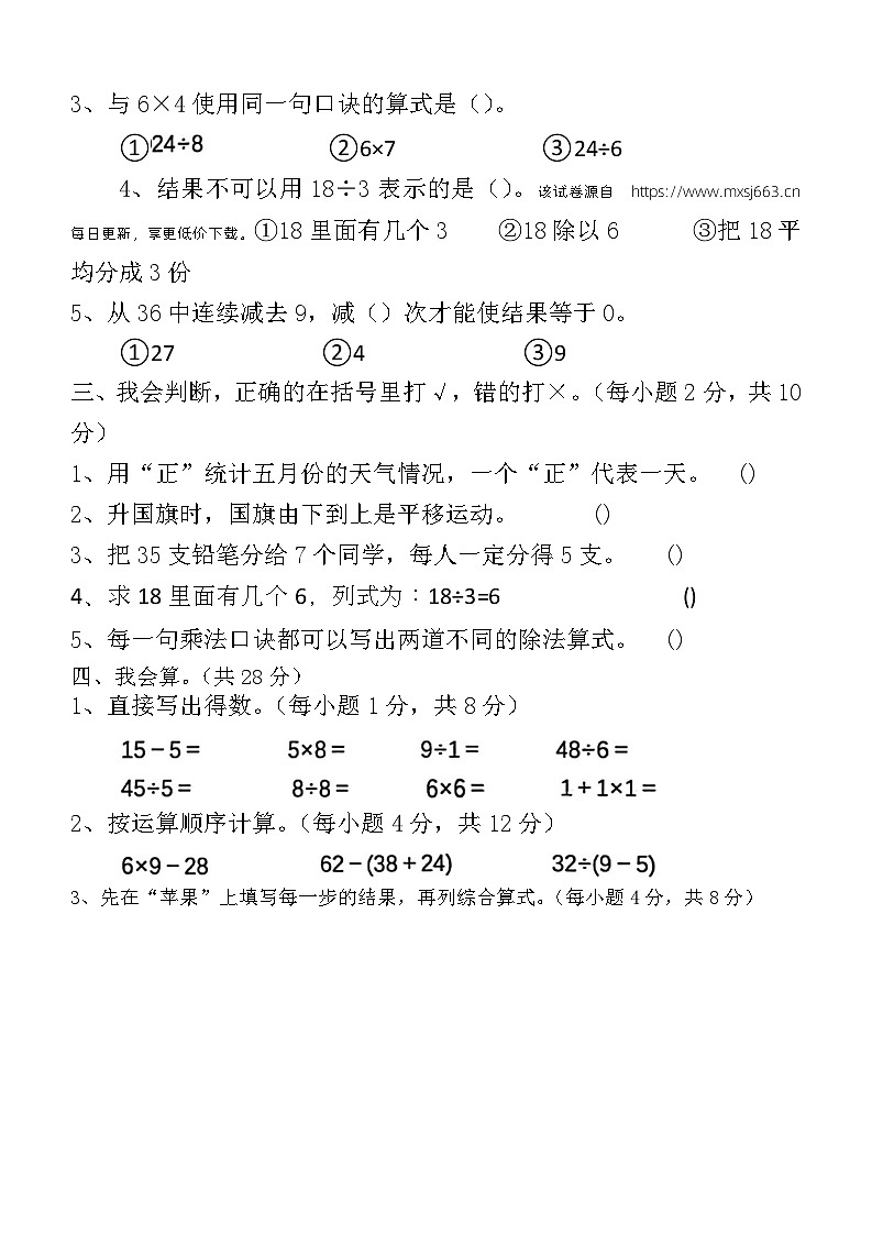 广西壮族自治区玉林市陆川县2023-2024学年二年级下学期4月期中数学试题第2页