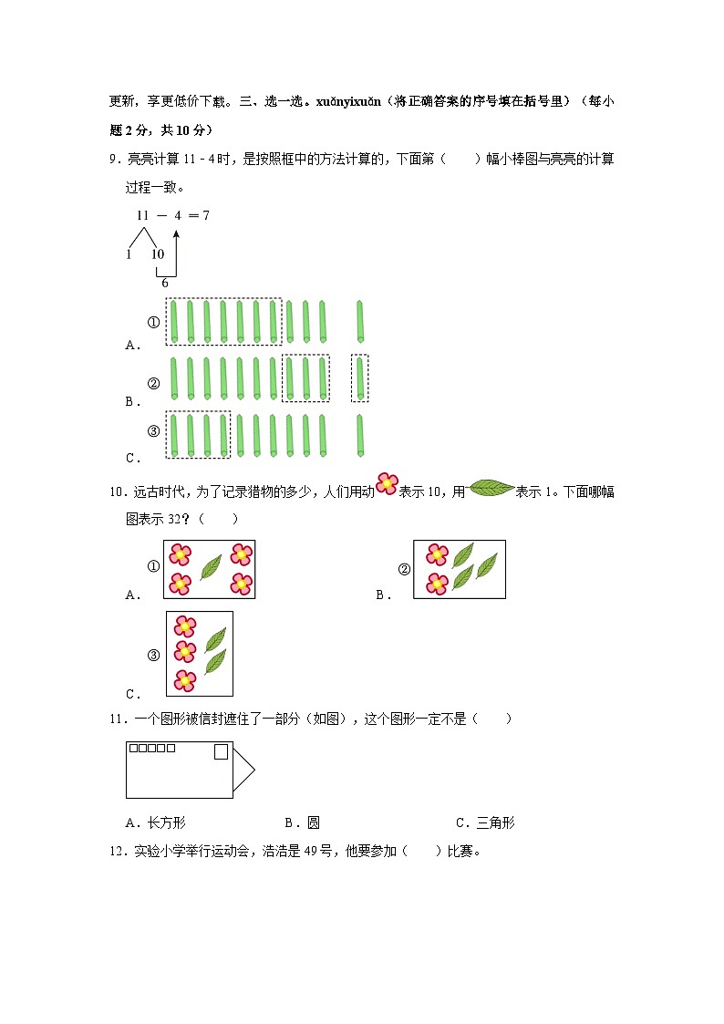 河南省洛阳市偃师区2023-2024学年一年级下学期期中数学试题第2页