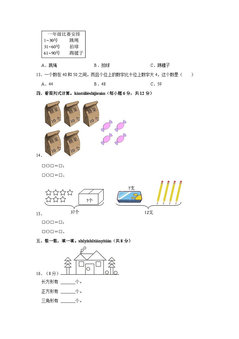 河南省洛阳市偃师区2023-2024学年一年级下学期期中数学试题第3页