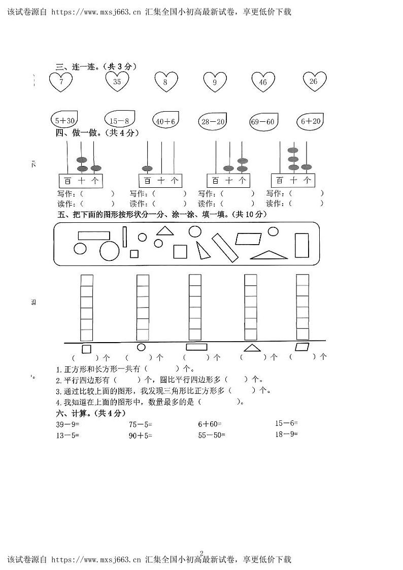 河南省驻马店市确山县2023-2024学年一年级下学期期中数学试题02