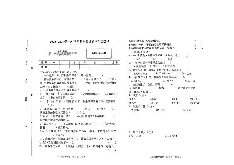 河南省驻马店市上蔡县2023-2024学年三年级下学期4月期中数学试题第1页