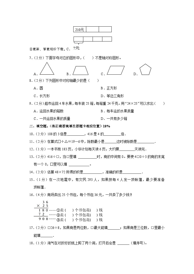 山东省潍坊市寒亭区2023-2024学年三年级下学期期中数学试卷第2页