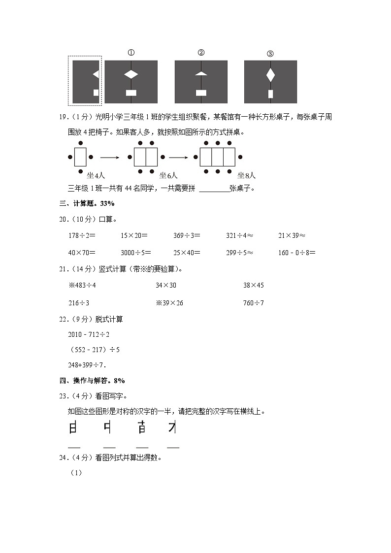 山东省潍坊市寒亭区2023-2024学年三年级下学期期中数学试卷第3页