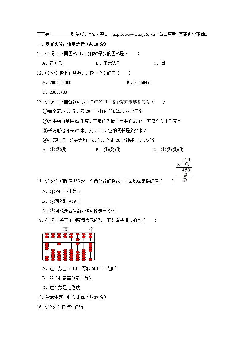 山西省太原市迎泽区多校2023-2024学年四年级下学期期中数学试卷02