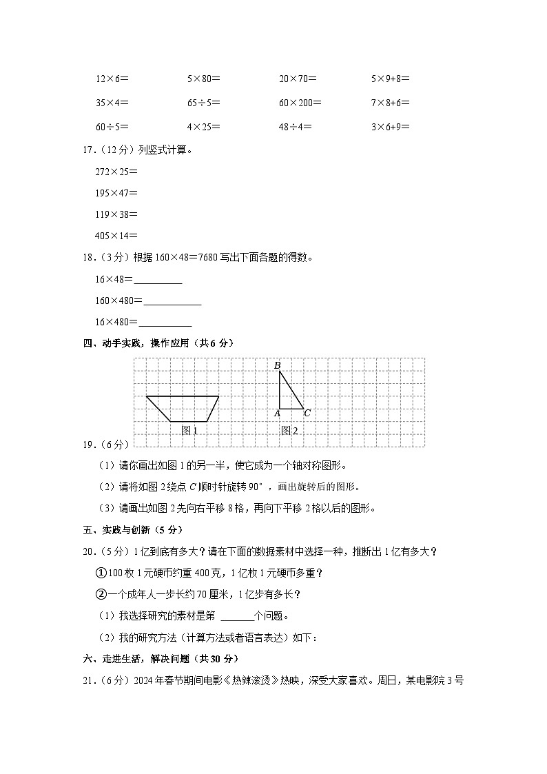山西省太原市迎泽区多校2023-2024学年四年级下学期期中数学试卷03