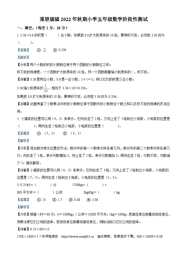 2022-2023学年河南省南阳市方城县方城县博望镇中心学校人教版五年级上册12月月考阶段性测试数学试卷01