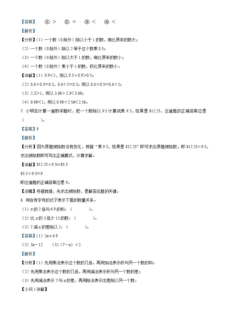 2022-2023学年河南省南阳市方城县方城县博望镇中心学校人教版五年级上册12月月考阶段性测试数学试卷03