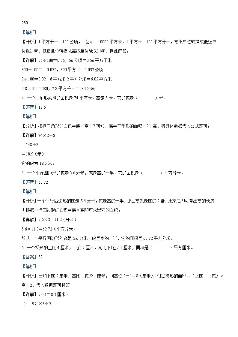 2022-2023学年山东省烟台市龙口市龙矿学校青岛版(五年制)四年级下册3月月考考试数学试卷第2页