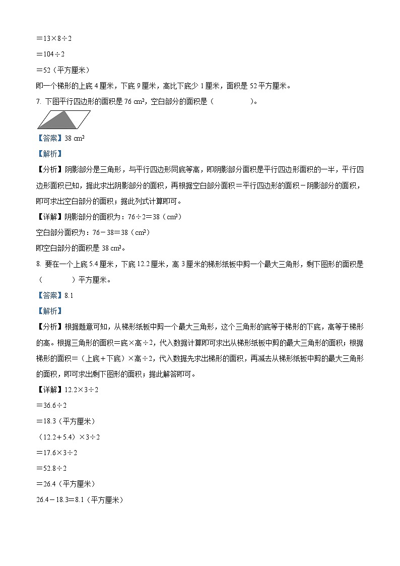 2022-2023学年山东省烟台市龙口市龙矿学校青岛版(五年制)四年级下册3月月考考试数学试卷第3页