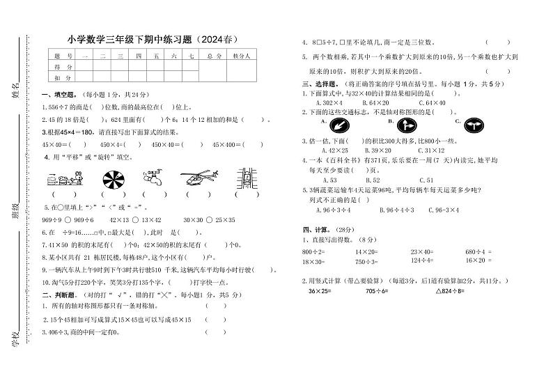 广东省惠州市惠阳区2023-2024学年三年级下学期期中数学试题(1)第1页