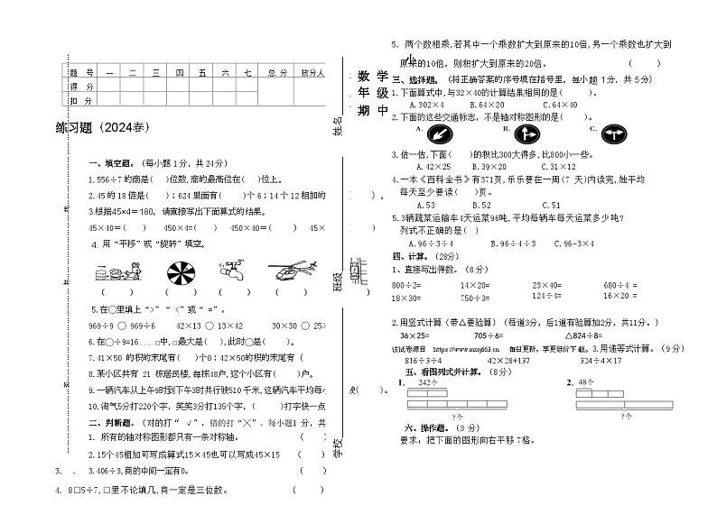 广东省惠州市惠阳区2023-2024学年三年级下学期期中数学试题第1页