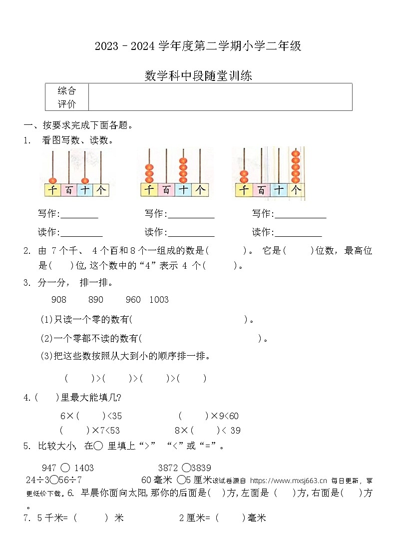 广东省揭阳市榕城区2023-2024学年二年级下学期期中数学试题第1页