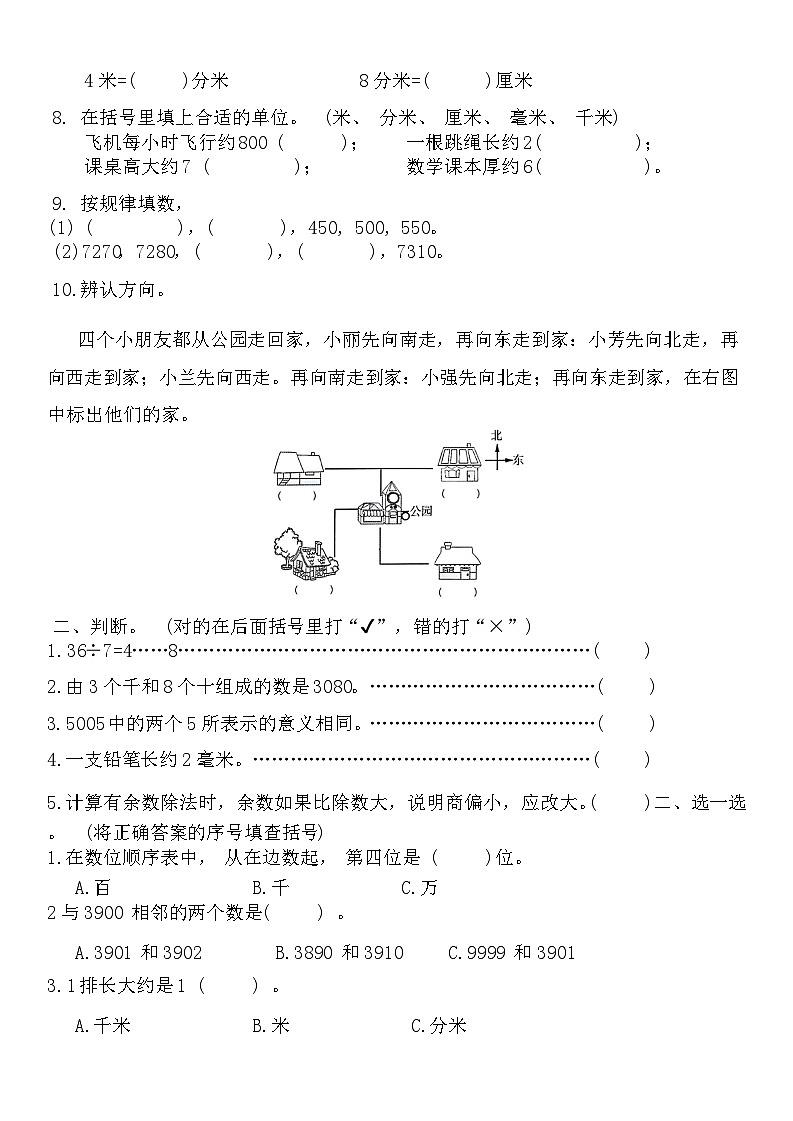 广东省揭阳市榕城区2023-2024学年二年级下学期期中数学试题第2页