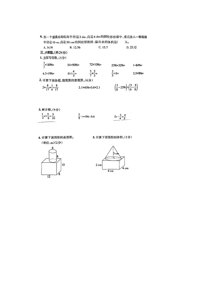 河南省郑州市中牟县2023-2024学年六年级下学期期中数学试题第3页