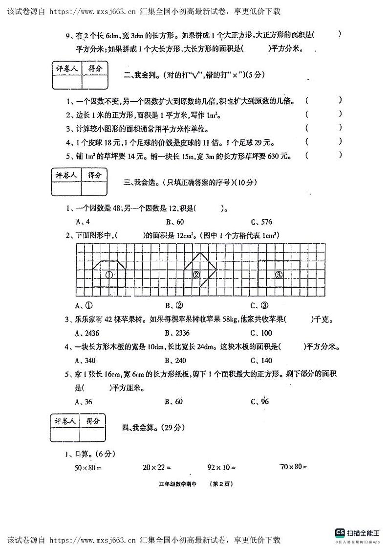 河南省周口市沈丘县沙北部分乡镇校联考2023-2024学年三年级下学期期中数学试题第2页