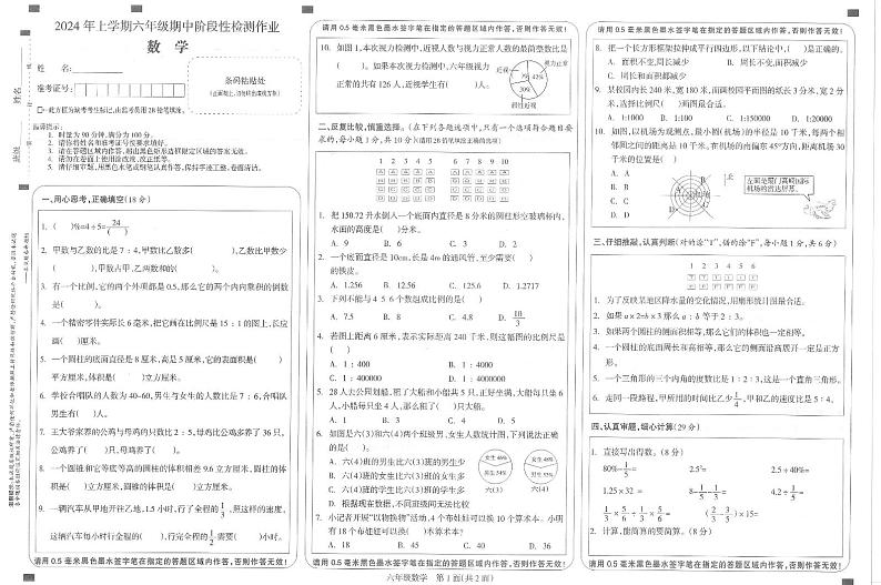 湖南省邵阳市隆回县2023-2024学年六年级下学期期中数学试题第1页