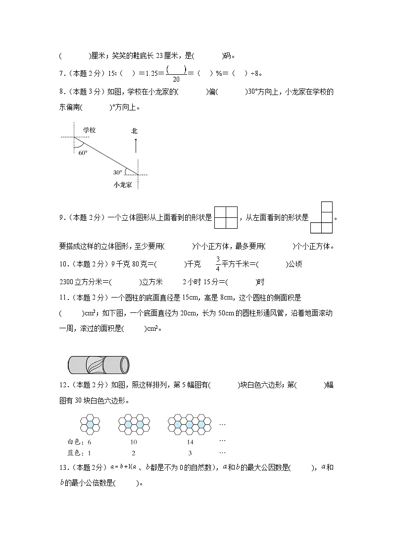 江苏省常州市2023-2024学年六年级下学期数学小升初模拟测试卷第2页