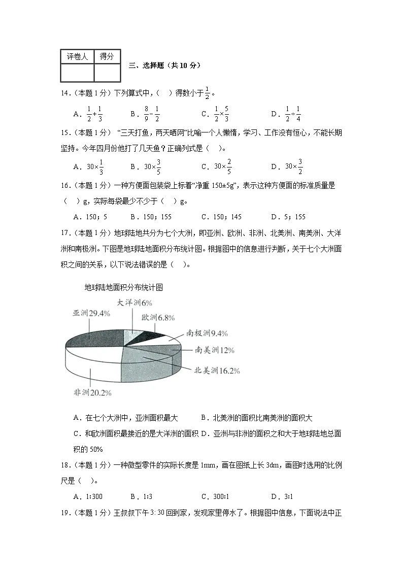 江苏省常州市2023-2024学年六年级下学期数学小升初模拟测试卷第3页