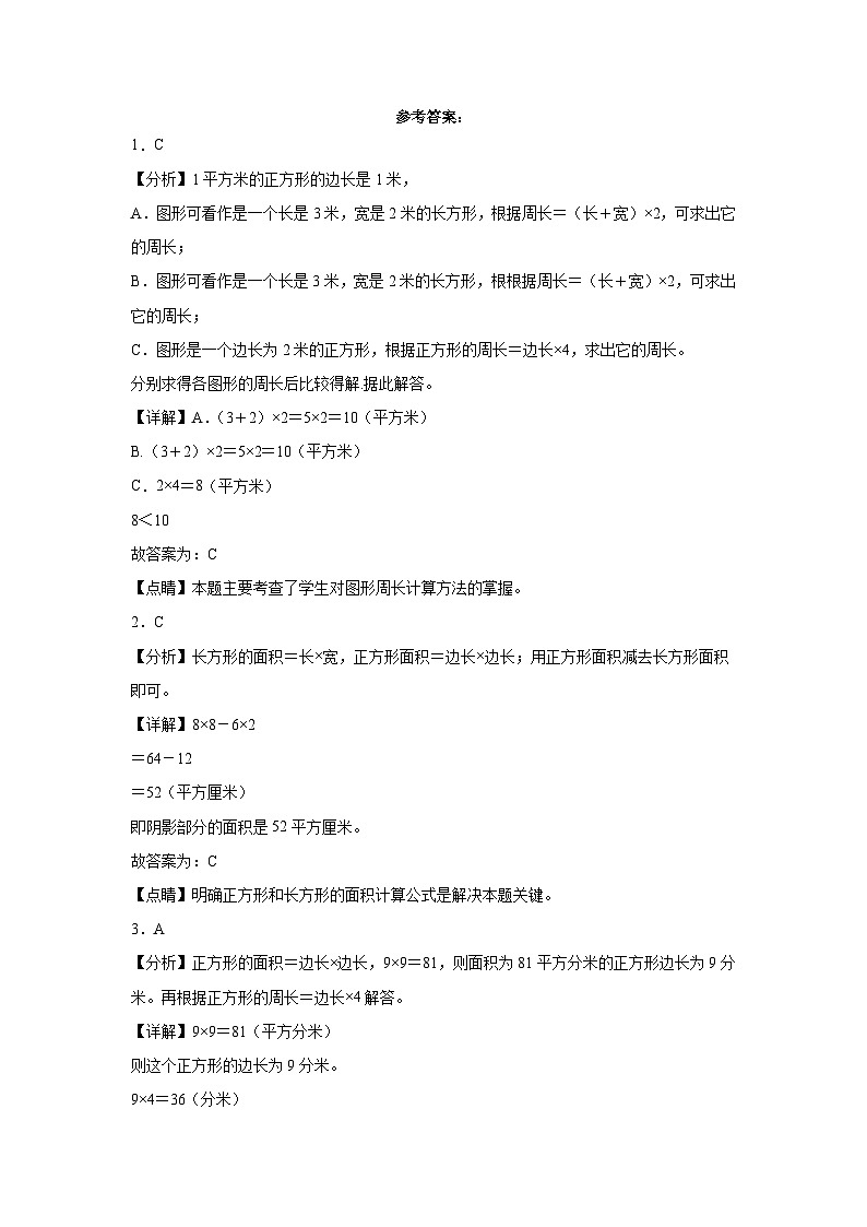 第五单元我家买新房子了同步练习 青岛版数学三年级下册第3页