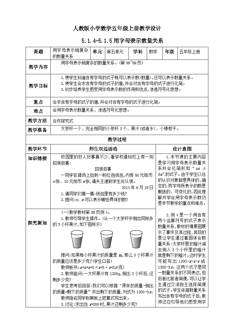 5.1.4-5.1.5《用字母表示數(shù)量關(guān)系》教學設(shè)計第1頁
