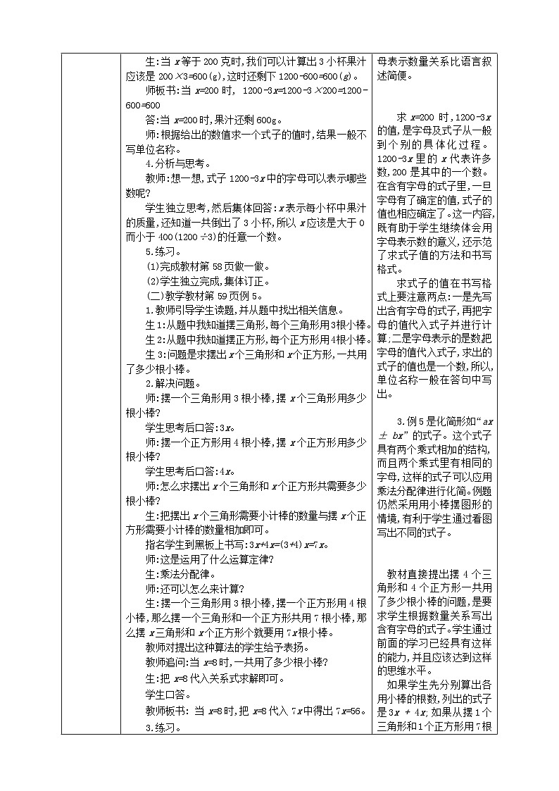 5.1.4-5.1.5《用字母表示數(shù)量關(guān)系》教學設(shè)計第2頁