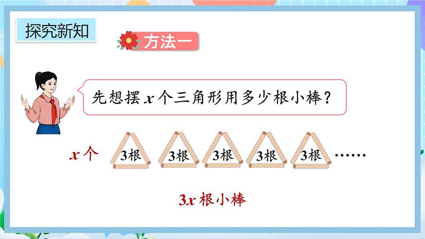 5.1.5《用字母表示數(shù)量關(guān)系（2）》課件第5頁