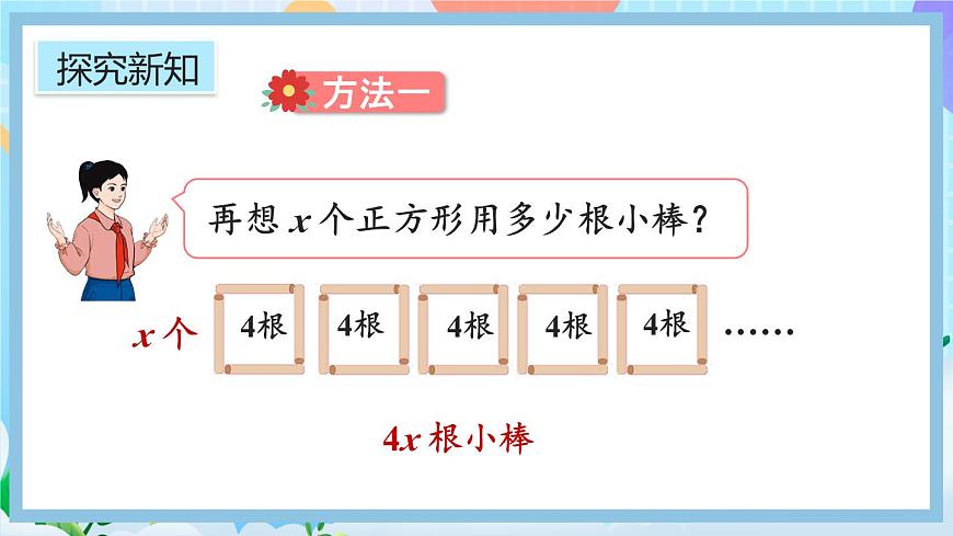 5.1.5《用字母表示數(shù)量關(guān)系（2）》課件第6頁