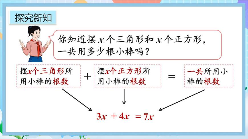 5.1.5《用字母表示數(shù)量關(guān)系（2）》課件第7頁