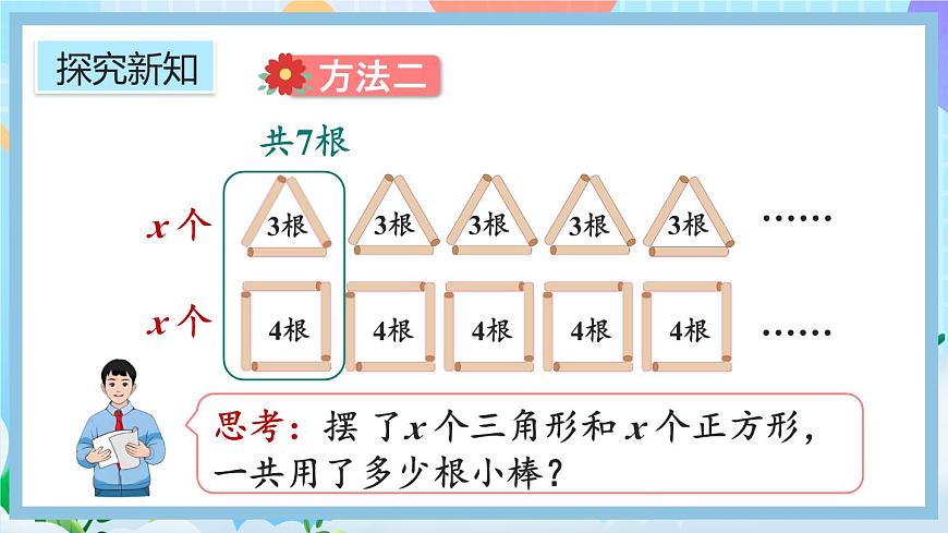 5.1.5《用字母表示數(shù)量關(guān)系（2）》課件第8頁