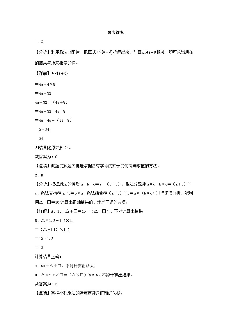 5.1.4-5.1.5《用字母表示數(shù)量關(guān)系》同步分層練習（含答案）第3頁