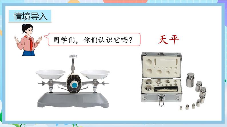 人教版数学五年级上册5.2.1《方程的意义》课件+教案+练习02