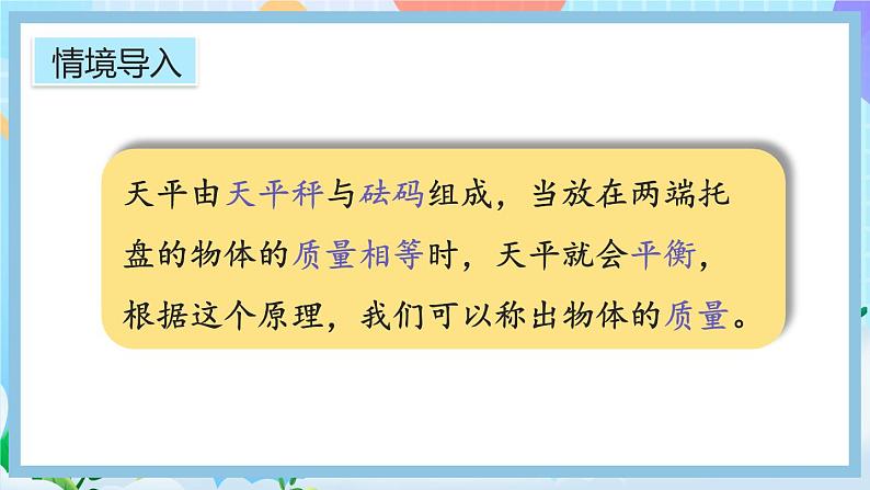 人教版数学五年级上册5.2.1《方程的意义》课件+教案+练习05