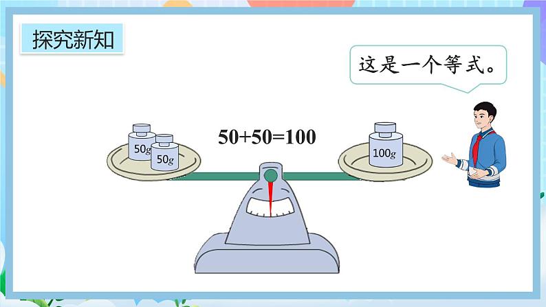 人教版数学五年级上册5.2.1《方程的意义》课件+教案+练习07