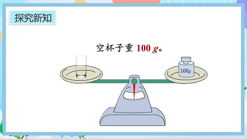 人教版数学五年级上册5.2.1《方程的意义》课件+教案+练习08