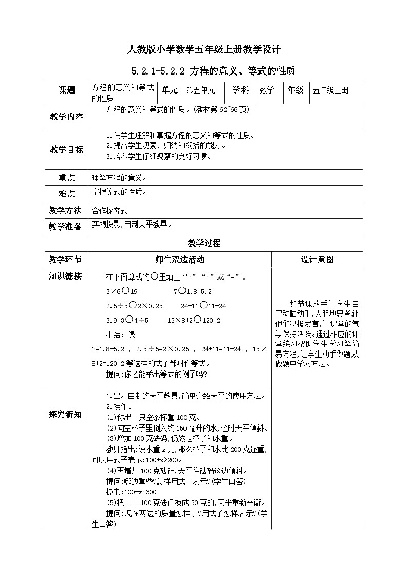 人教版数学五年级上册5.2.1《方程的意义》课件+教案+练习01
