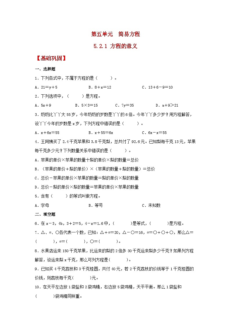 人教版数学五年级上册5.2.1《方程的意义》课件+教案+练习01