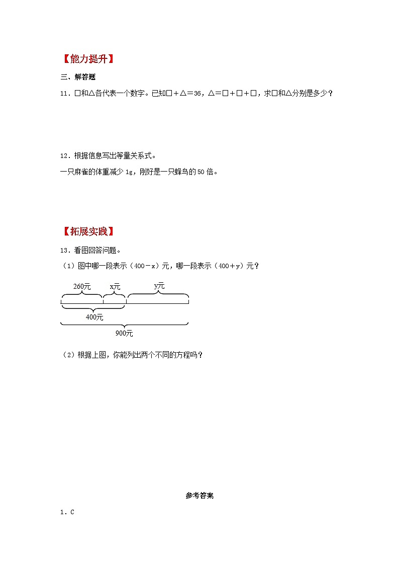 人教版数学五年级上册5.2.1《方程的意义》课件+教案+练习02