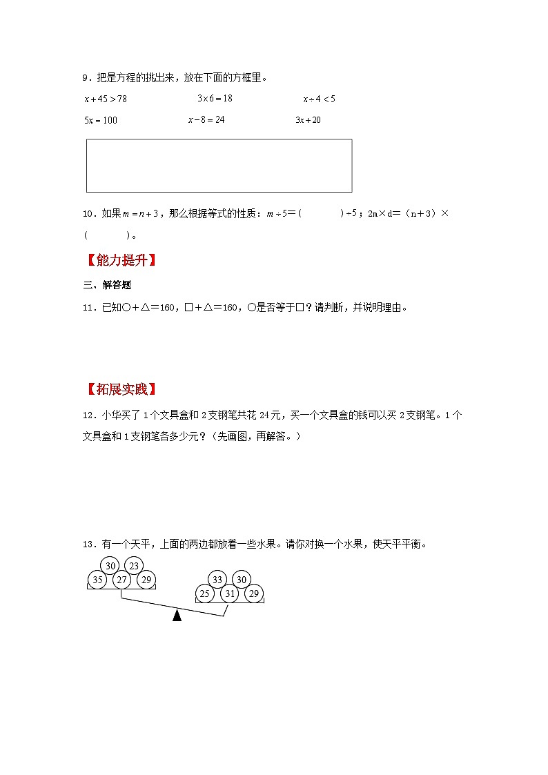 人教版数学五年级上册5.2.2《等式的性质(1)》课件+教案+练习02