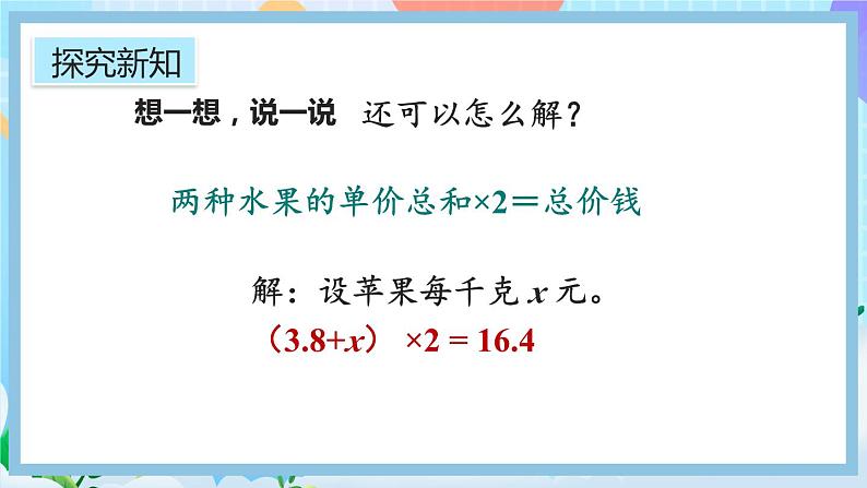 人教版数学五年级上册5.2.12《ax±ab=c的应用》课件+教案+练习07