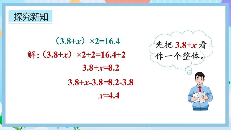 人教版数学五年级上册5.2.12《ax±ab=c的应用》课件+教案+练习08