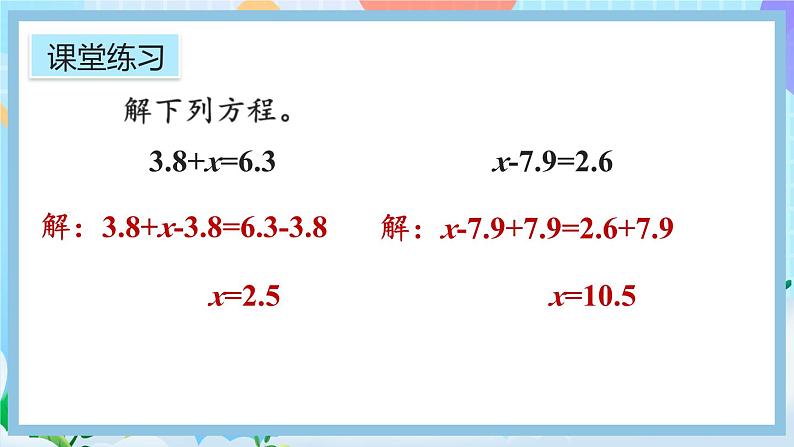 人教版数学五年级上册5.4《练习十八》课件+教案04