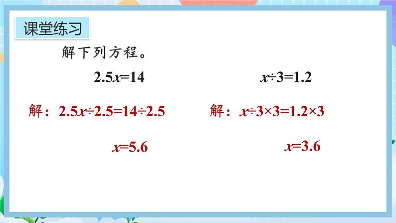 人教版数学五年级上册5.4《练习十八》课件+教案05