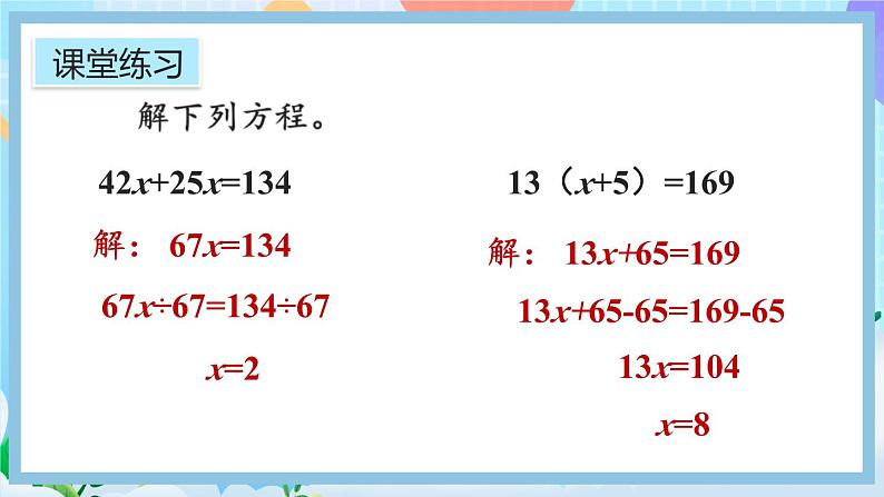 人教版数学五年级上册5.4《练习十八》课件+教案07