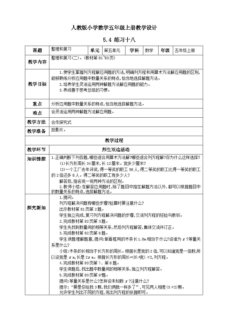 人教版数学五年级上册5.4《练习十八》课件+教案01