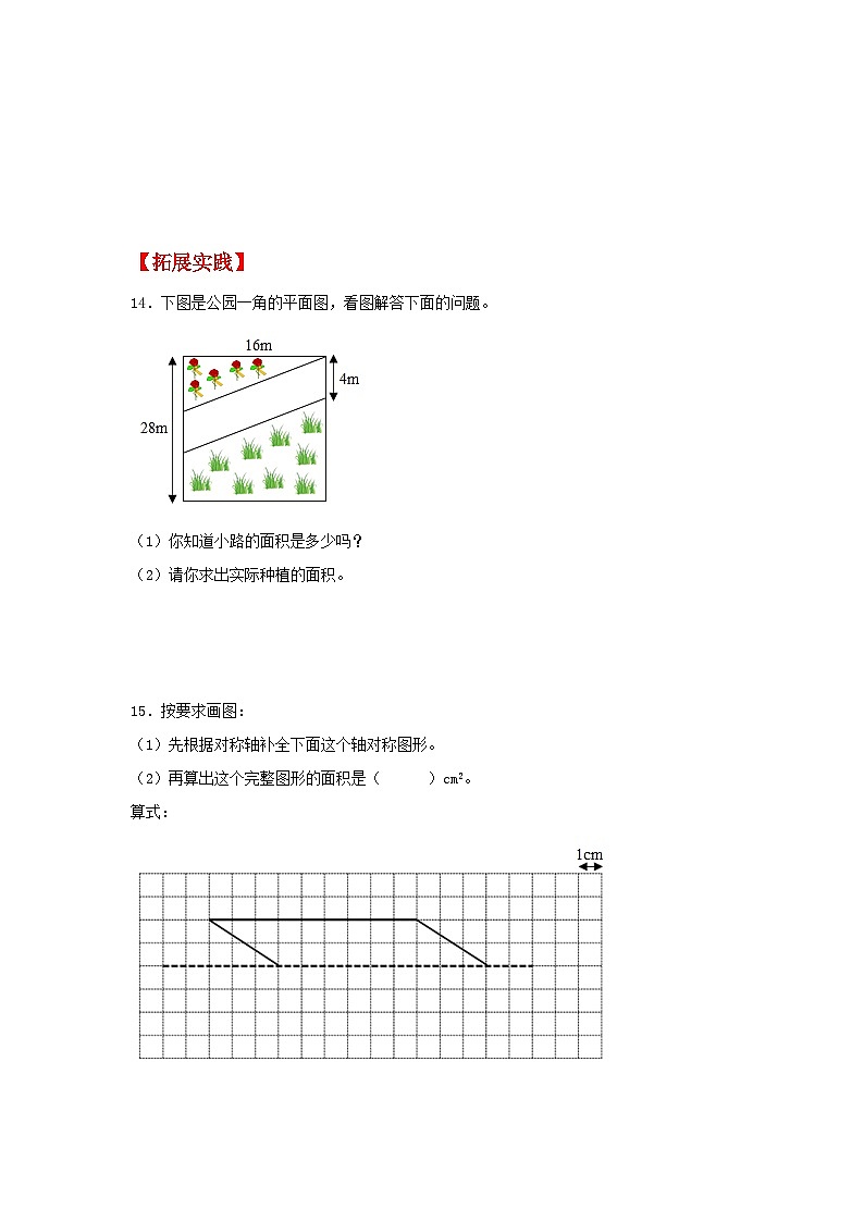 人教版数学五年级上册6.1《平行四边形的面积》课件+教案+练习03