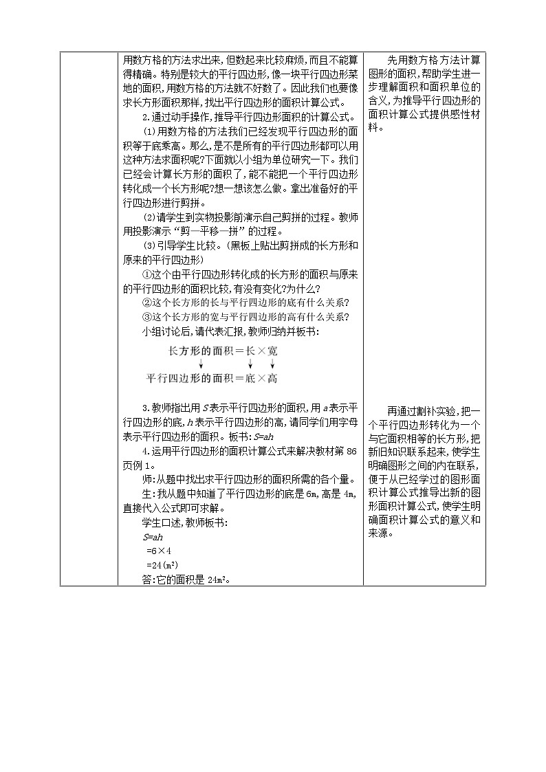 人教版数学五年级上册6.1《平行四边形的面积》课件+教案+练习02